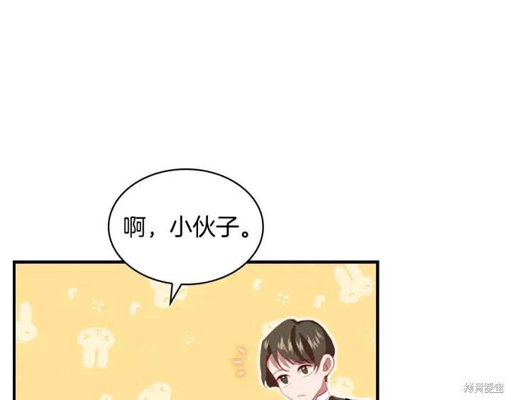 《重生小公主生存法则》第64话 第130页