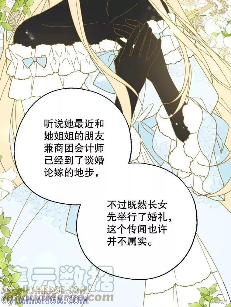 《请张嘴，金汤勺来了》第57话 第61页