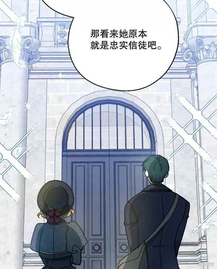 《请张嘴，金汤勺来了》第57话 第31页