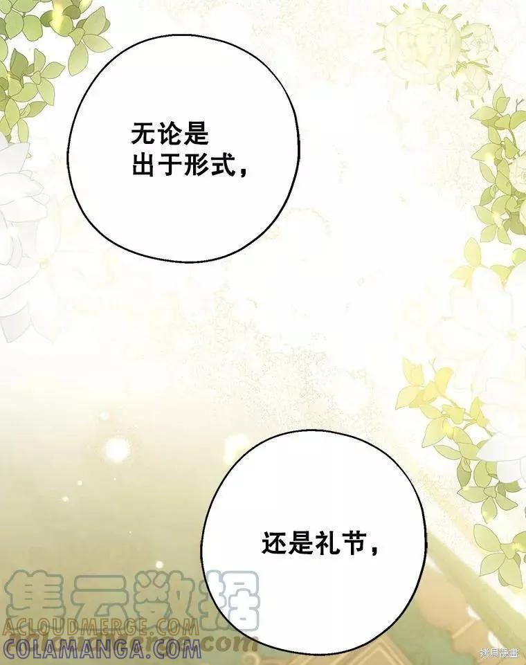《请张嘴，金汤勺来了》第57话 第117页