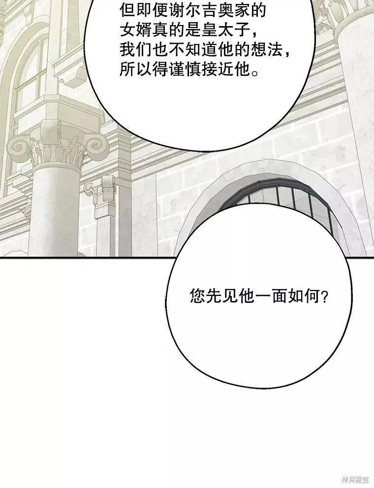 《请张嘴，金汤勺来了》第57话 第43页