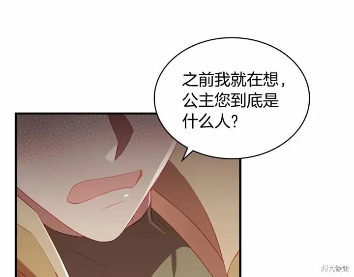《重生小公主生存法则》第64话 第66页