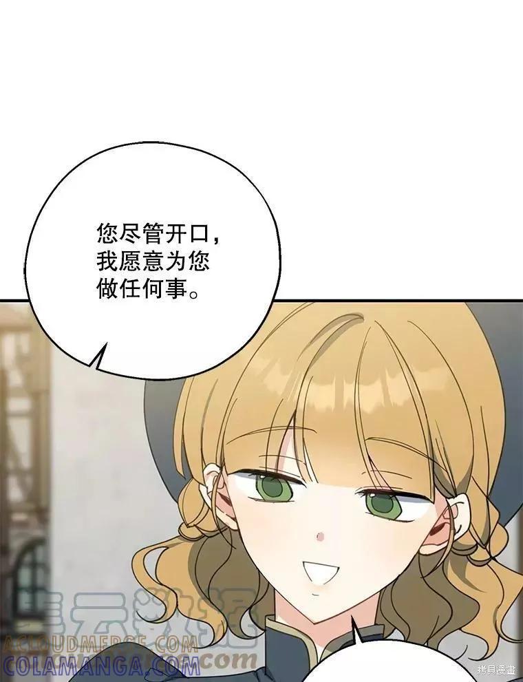 《请张嘴，金汤勺来了》第57话 第41页