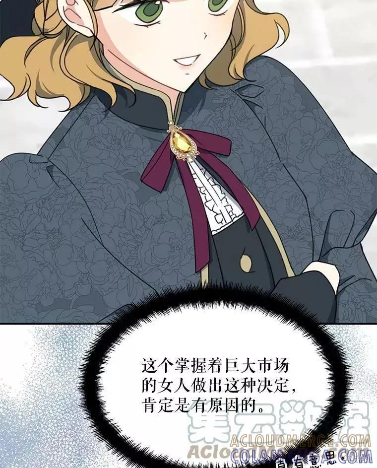 《请张嘴，金汤勺来了》第57话 第29页
