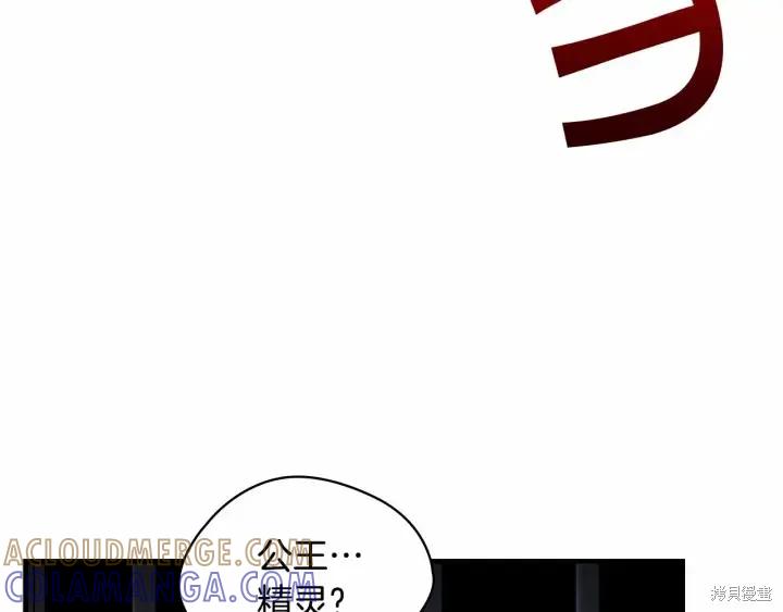 《重生小公主生存法则》第64话 第53页