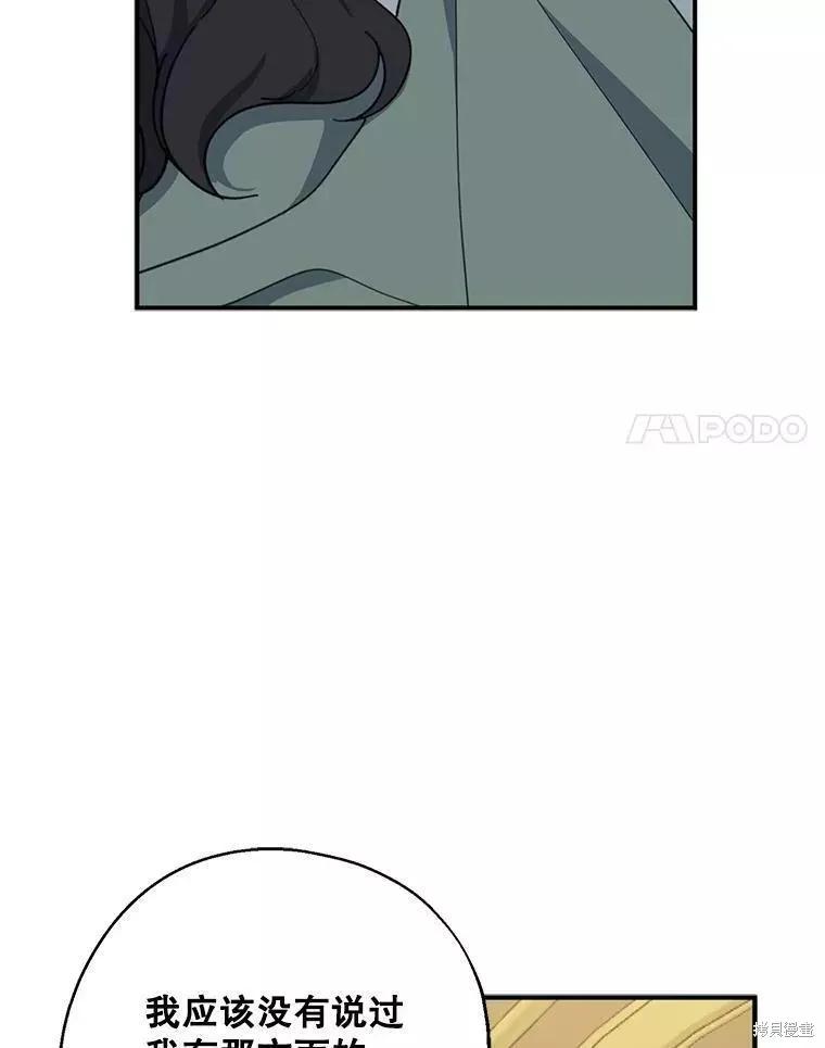 《请张嘴，金汤勺来了》第57话 第95页