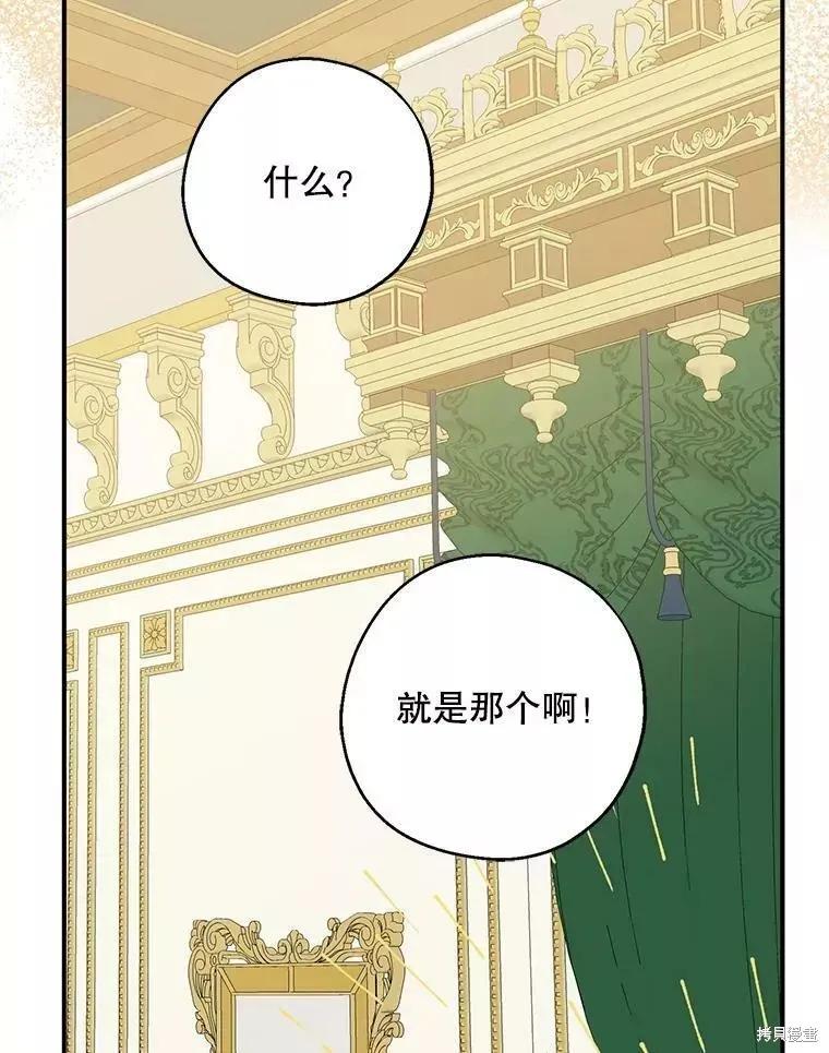《请张嘴，金汤勺来了》第57话 第90页