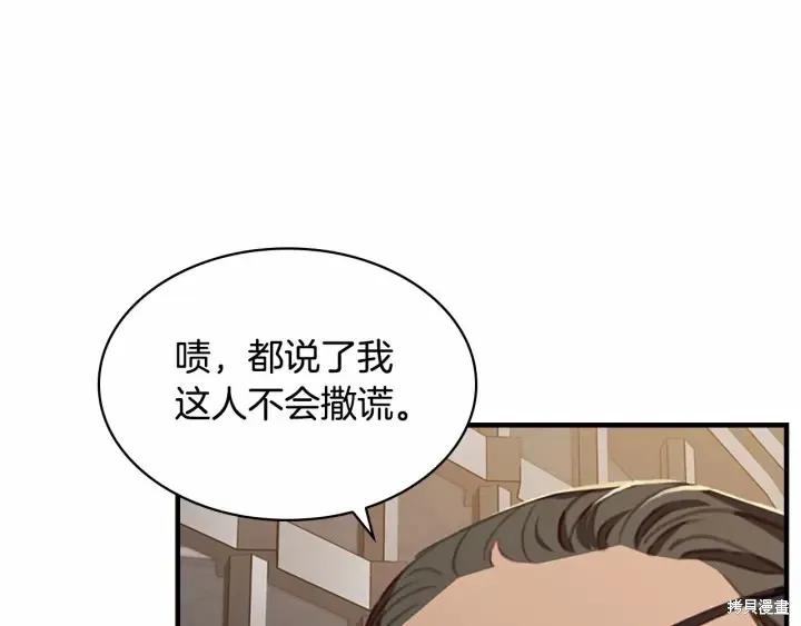 《重生小公主生存法则》第64话 第84页