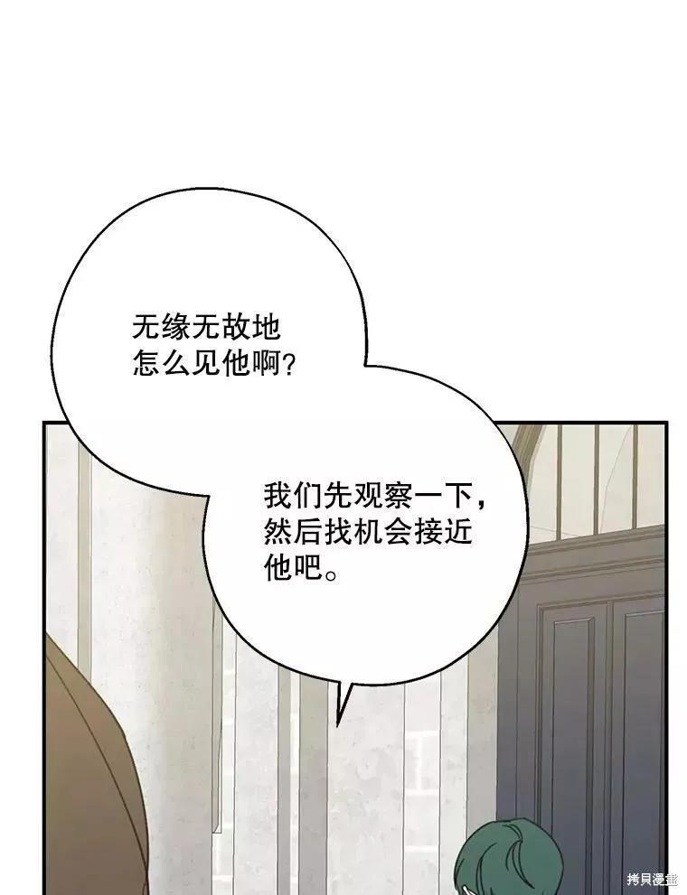 《请张嘴，金汤勺来了》第57话 第44页