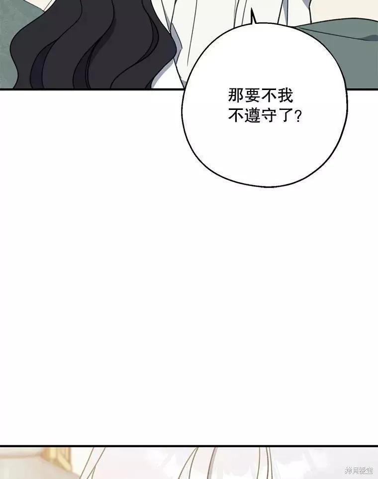 《请张嘴，金汤勺来了》第57话 第111页