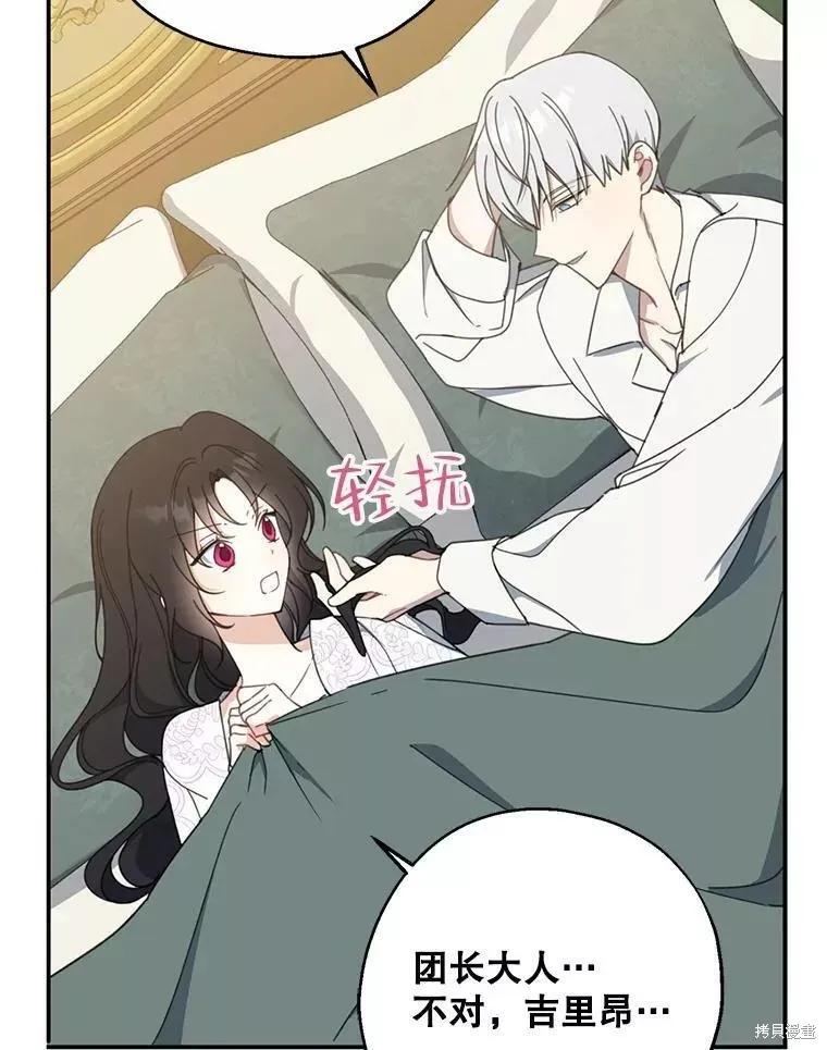 《请张嘴，金汤勺来了》第57话 第82页