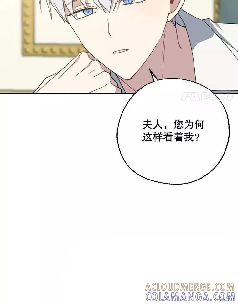 《请张嘴，金汤勺来了》第57话 第85页
