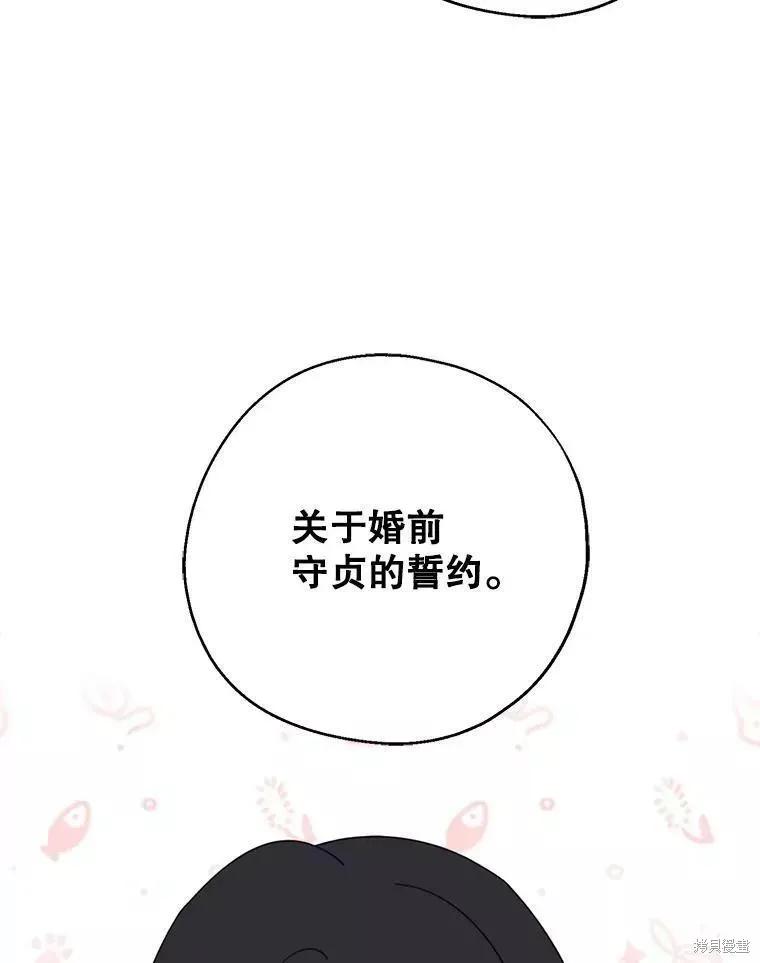 《请张嘴，金汤勺来了》第57话 第106页