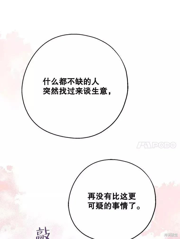 《请张嘴，金汤勺来了》第57话 第68页
