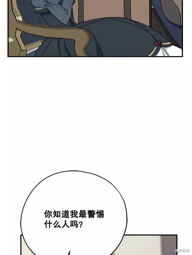 《请张嘴，金汤勺来了》第57话 第66页