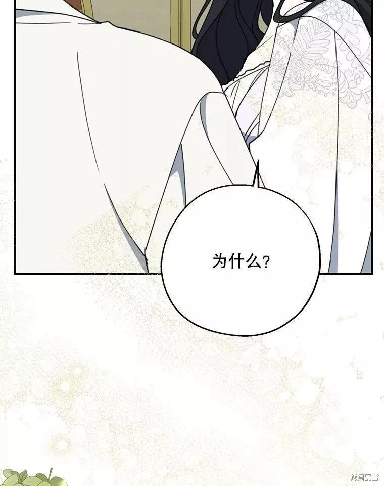 《请张嘴，金汤勺来了》第57话 第116页