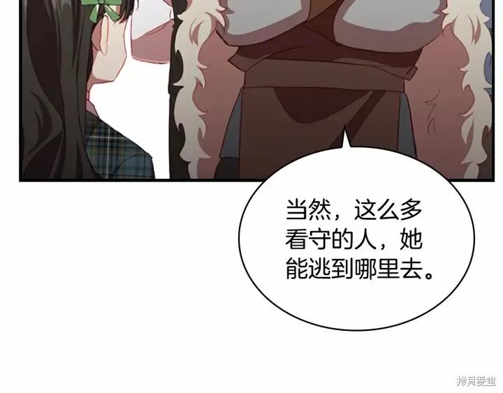 《重生小公主生存法则》第64话 第88页