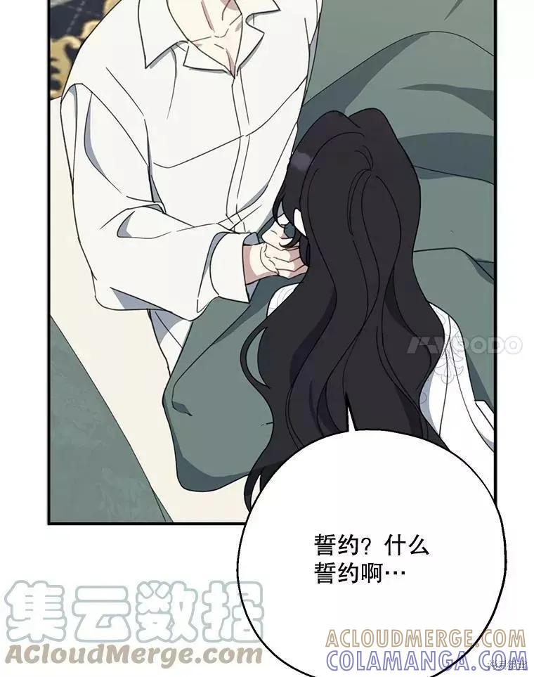 《请张嘴，金汤勺来了》第57话 第105页