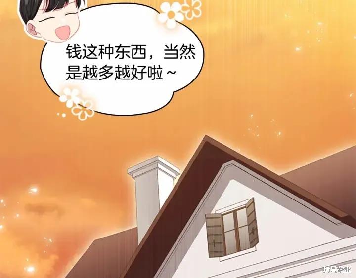《重生小公主生存法则》第64话 第152页