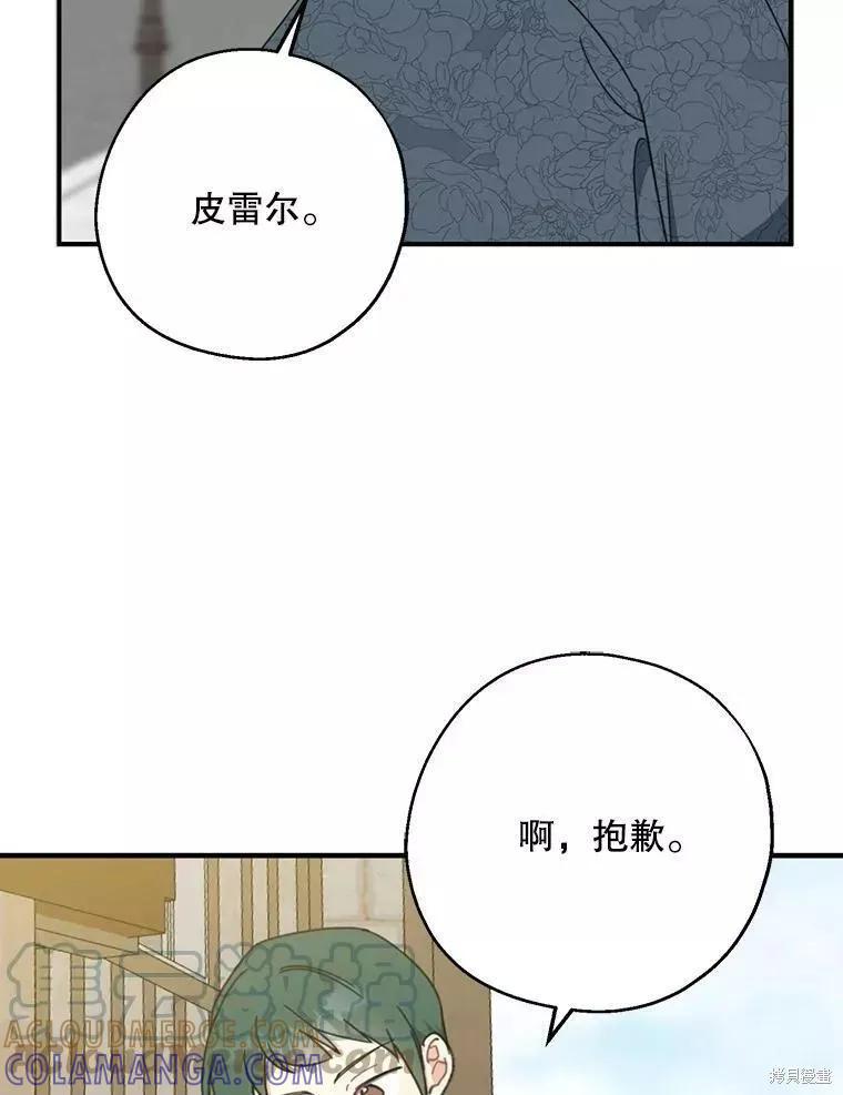 《请张嘴，金汤勺来了》第57话 第9页