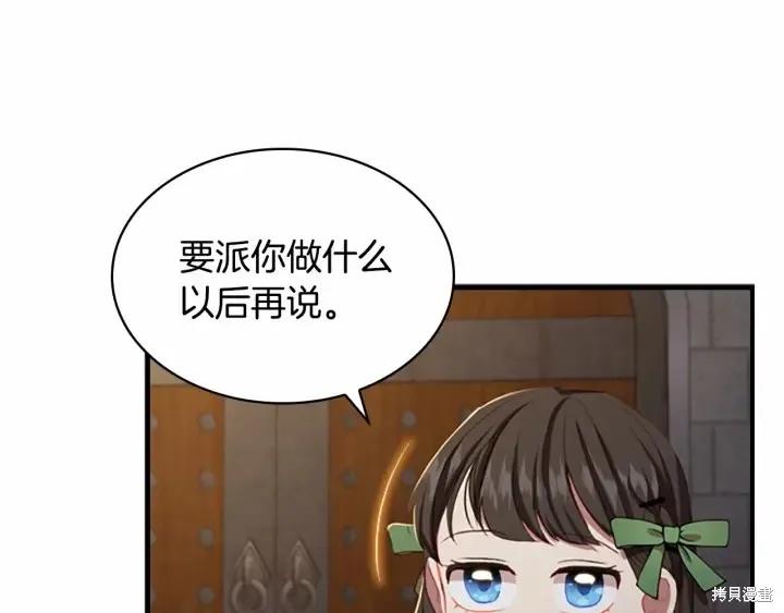 《重生小公主生存法则》第64话 第39页