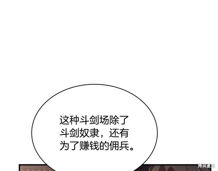 《重生小公主生存法则》第64话 第110页