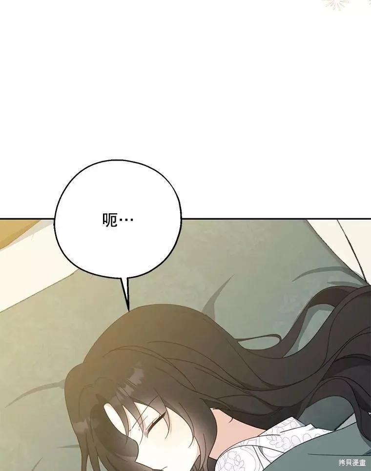 《请张嘴，金汤勺来了》第57话 第76页