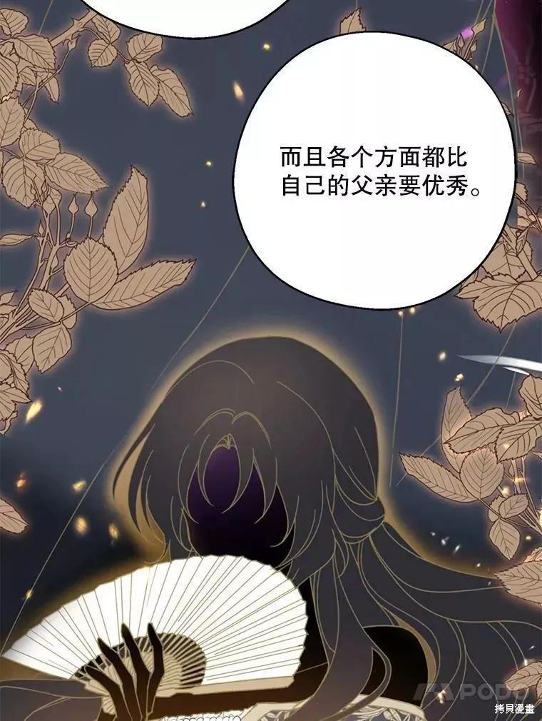《请张嘴，金汤勺来了》第57话 第58页