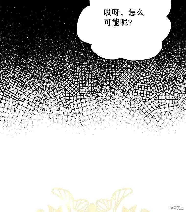 《请张嘴，金汤勺来了》第57话 第34页