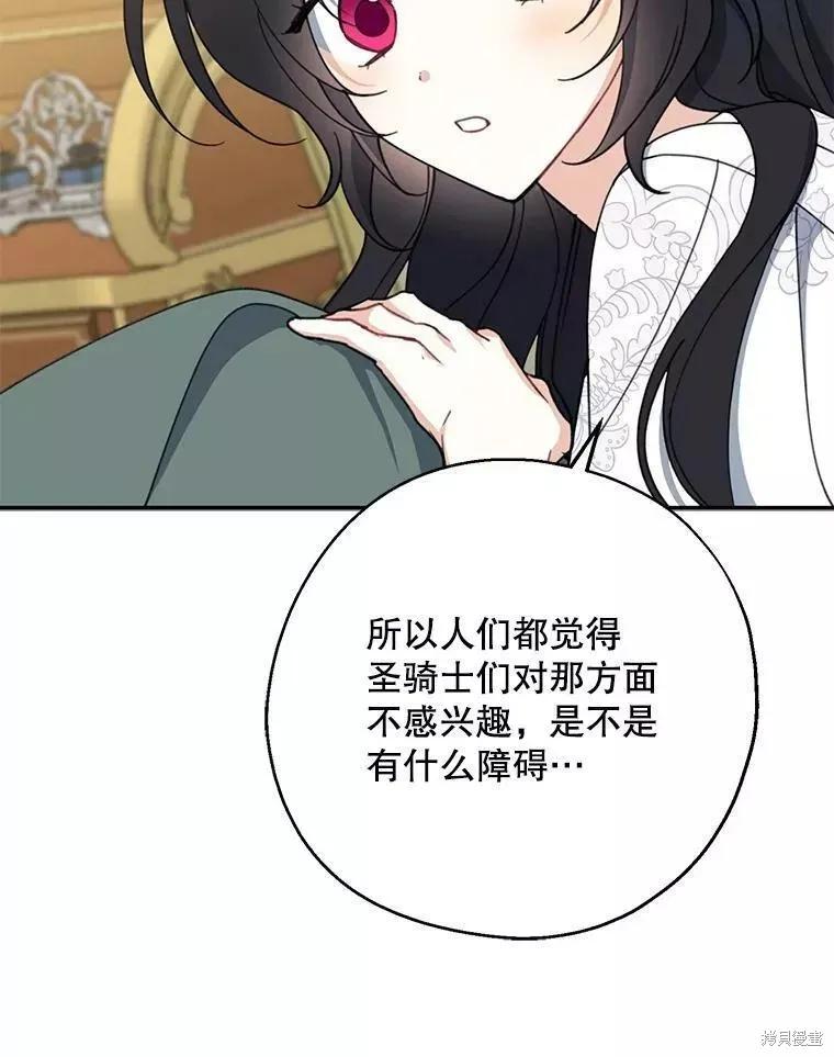 《请张嘴，金汤勺来了》第57话 第103页