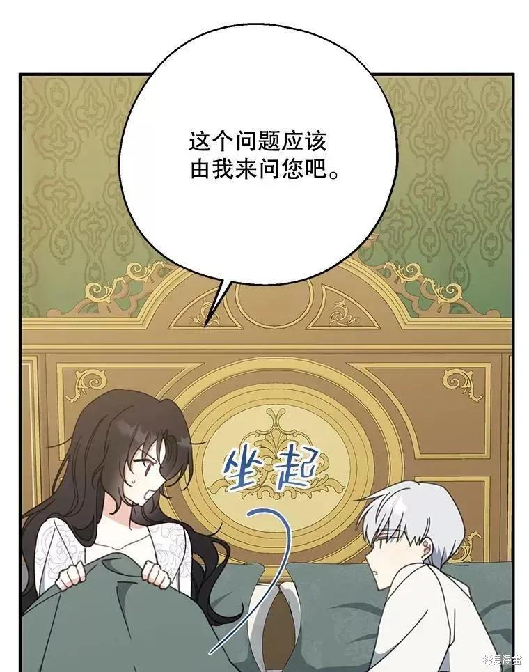 《请张嘴，金汤勺来了》第57话 第86页