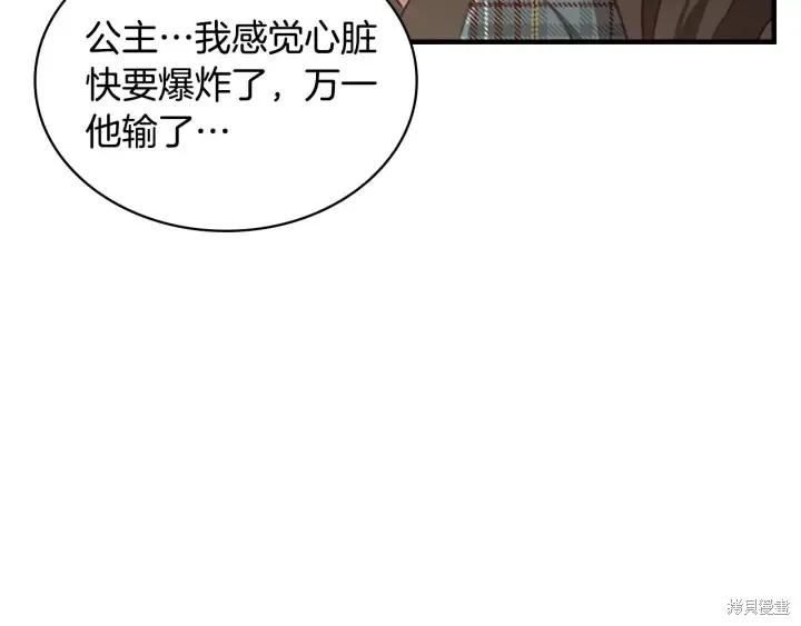 《重生小公主生存法则》第64话 第107页