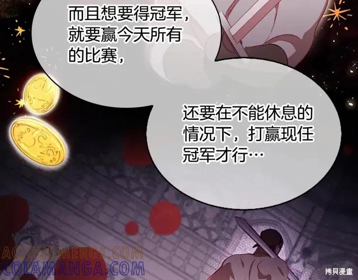 《重生小公主生存法则》第64话 第113页