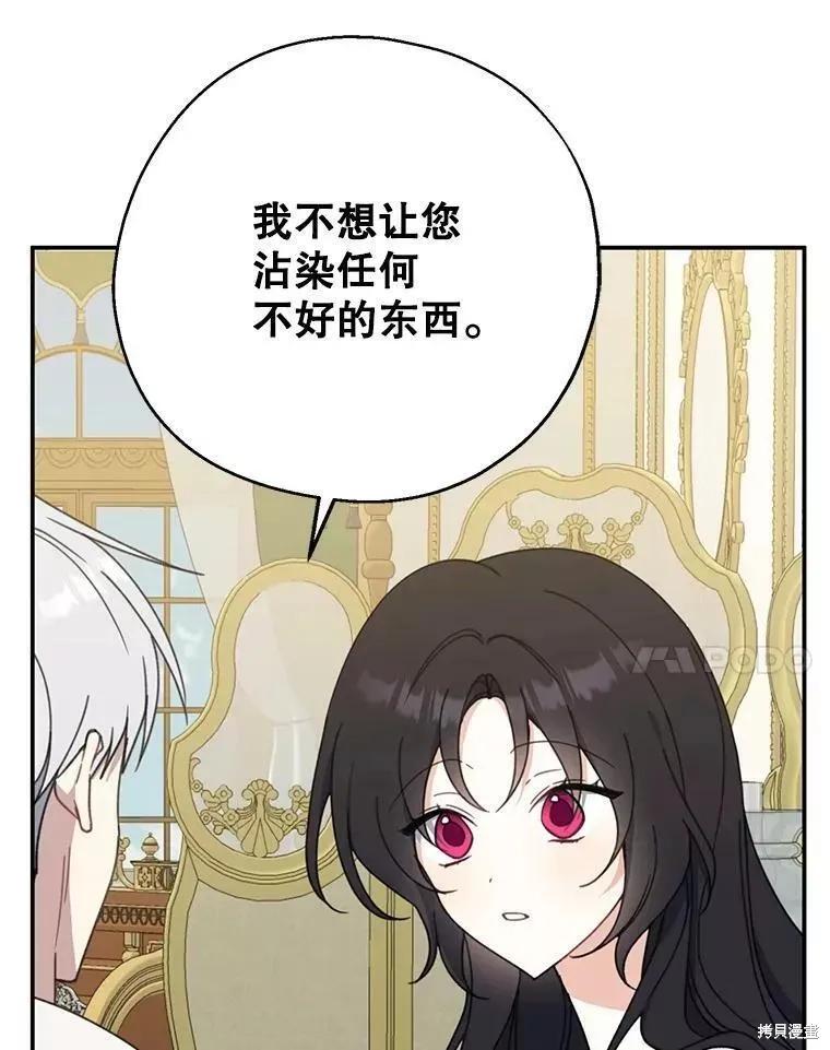 《请张嘴，金汤勺来了》第57话 第115页
