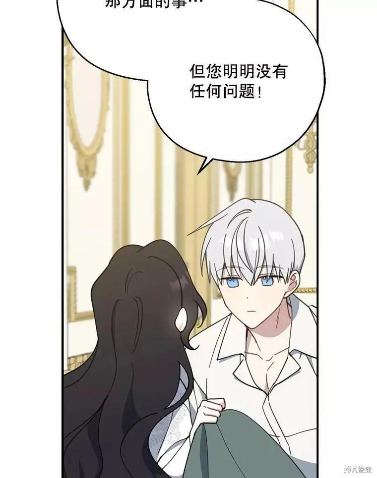 《请张嘴，金汤勺来了》第57话 第94页