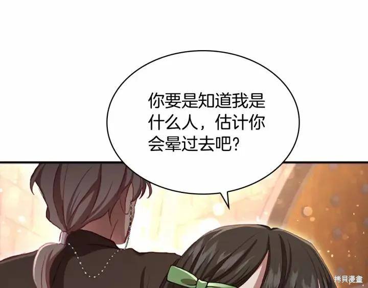 《重生小公主生存法则》第64话 第70页