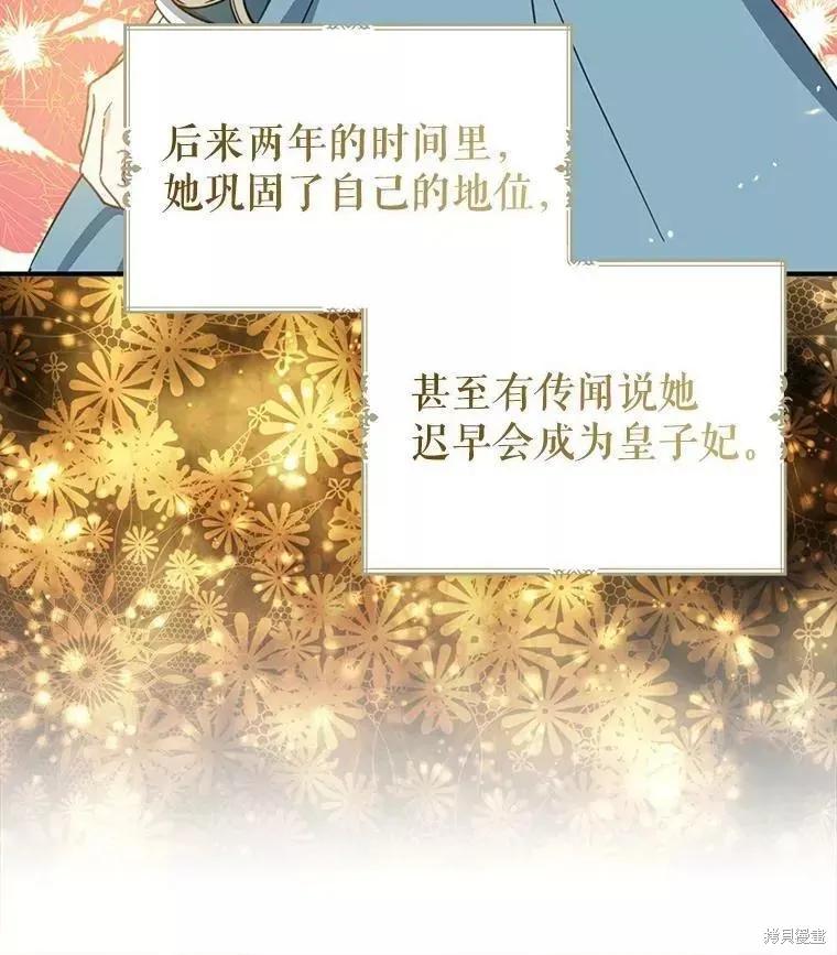 《请张嘴，金汤勺来了》第57话 第38页
