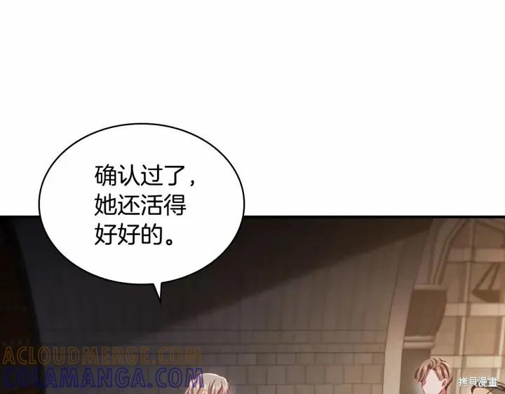 《重生小公主生存法则》第64话 第81页