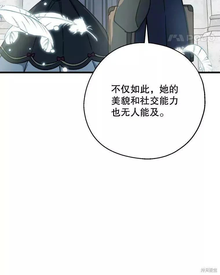 《请张嘴，金汤勺来了》第57话 第32页