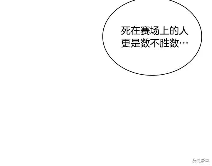 《重生小公主生存法则》第64话 第116页