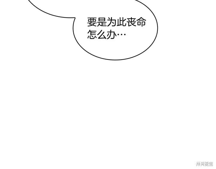 《重生小公主生存法则》第64话 第119页