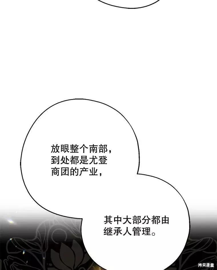 《请张嘴，金汤勺来了》第57话 第24页