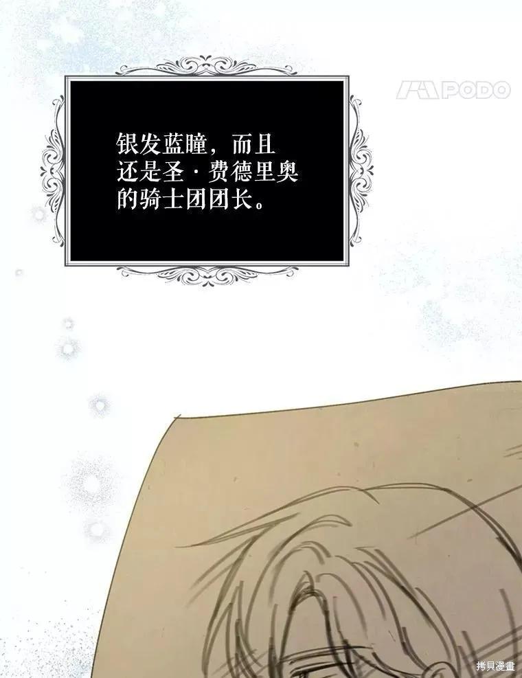 《请张嘴，金汤勺来了》第57话 第14页