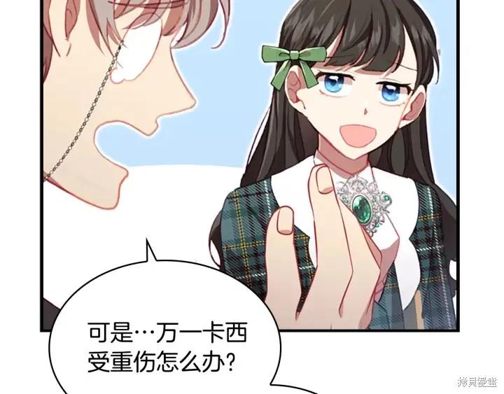 《重生小公主生存法则》第64话 第118页
