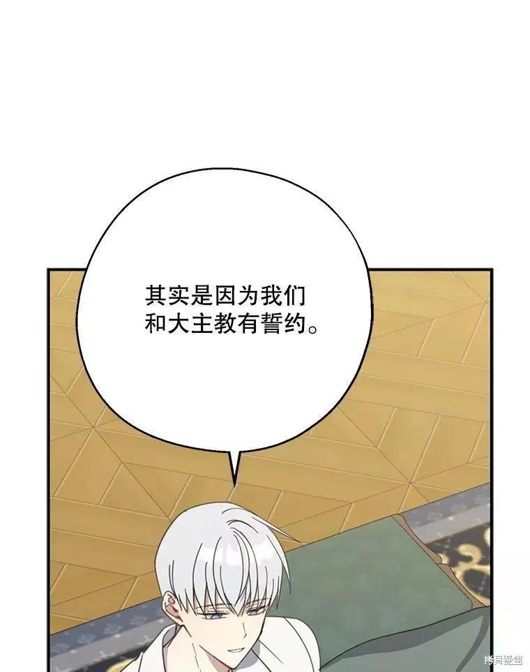 《请张嘴，金汤勺来了》第57话 第104页