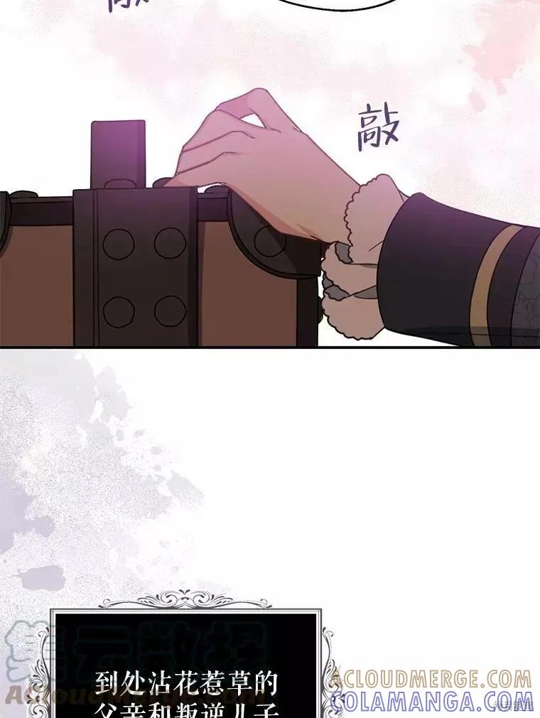 《请张嘴，金汤勺来了》第57话 第69页