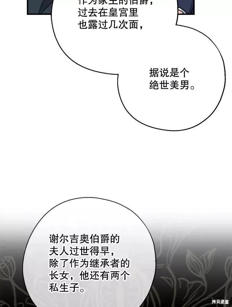《请张嘴，金汤勺来了》第57话 第51页