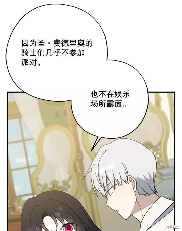 《请张嘴，金汤勺来了》第57话 第100页