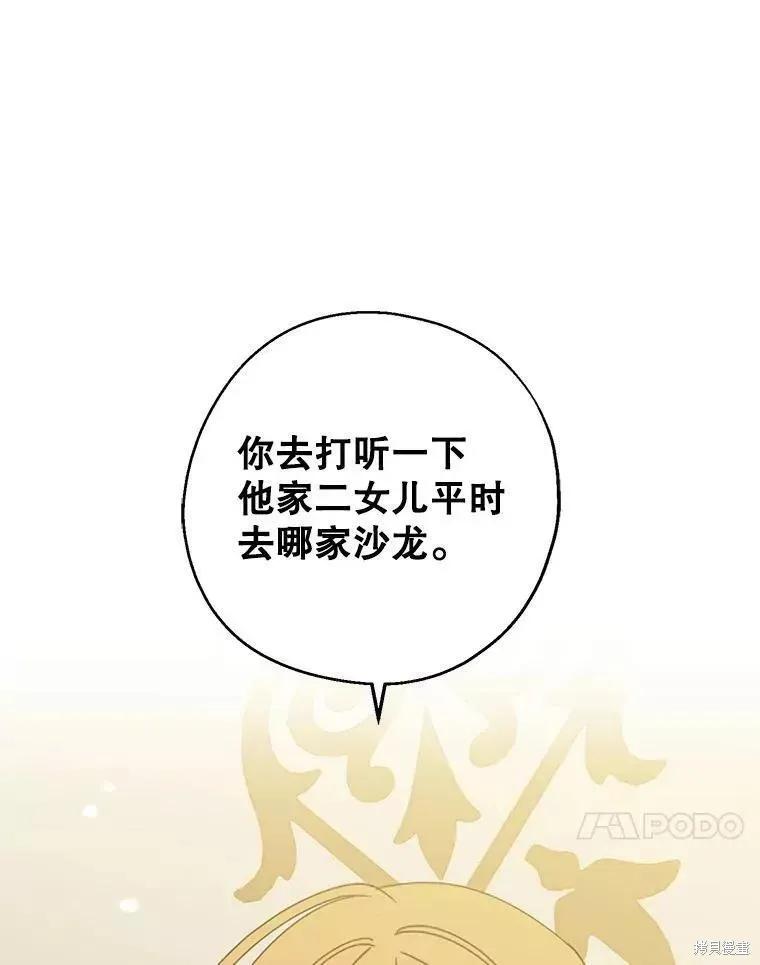 《请张嘴，金汤勺来了》第57话 第71页