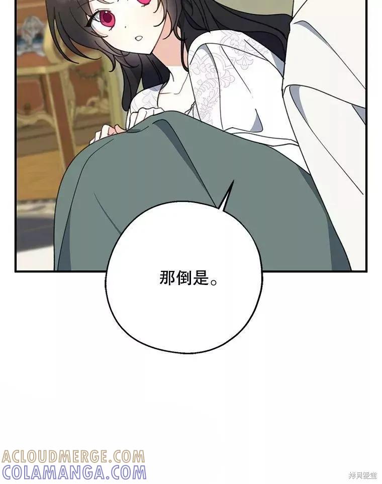 《请张嘴，金汤勺来了》第57话 第101页